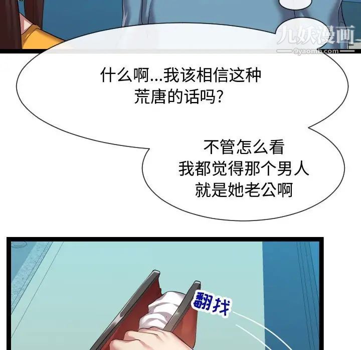 《隔壁邻居好奇怪》漫画 第16話