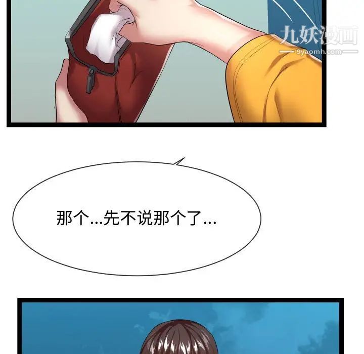 《隔壁邻居好奇怪》漫画 第16話