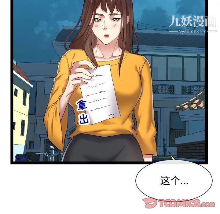 《隔壁邻居好奇怪》漫画 第16話