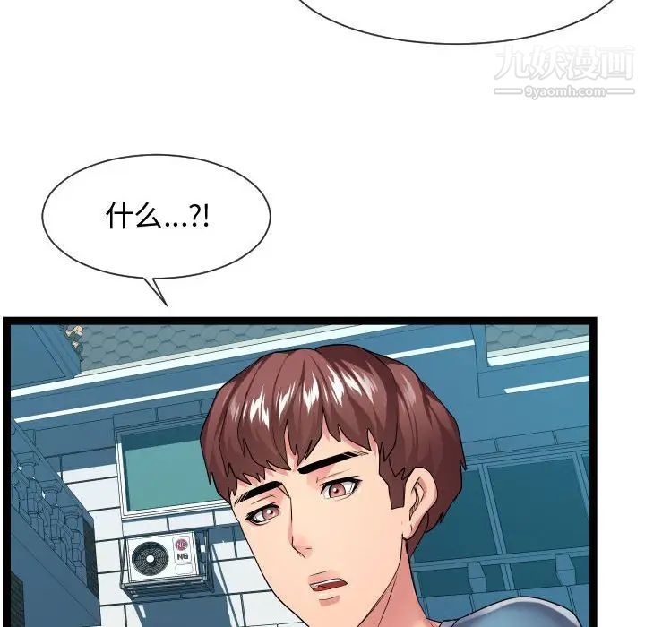 《隔壁邻居好奇怪》漫画 第16話