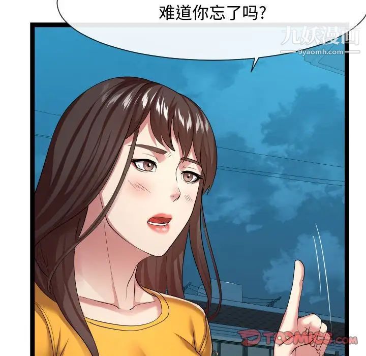《隔壁邻居好奇怪》漫画 第16話