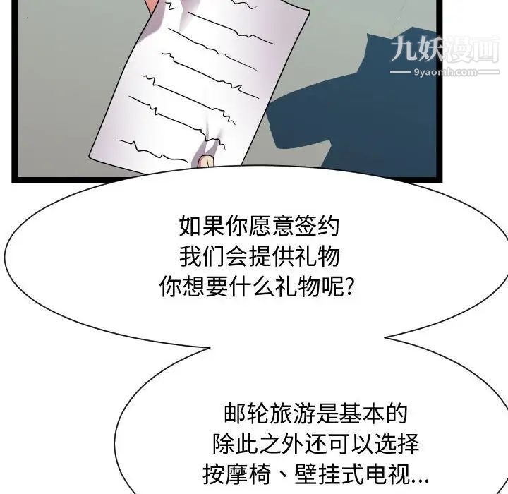 《隔壁邻居好奇怪》漫画 第16話