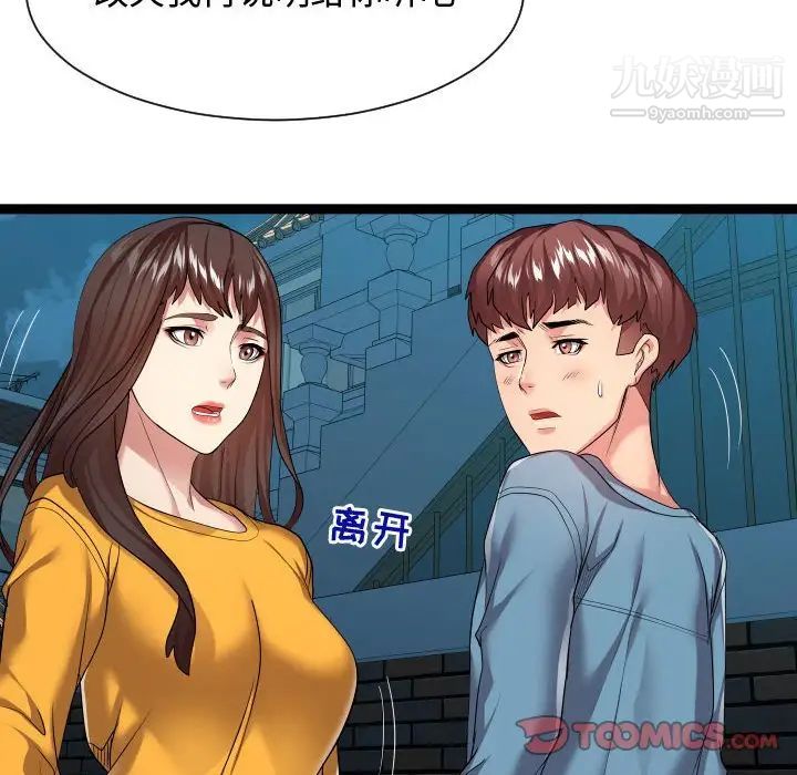 《隔壁邻居好奇怪》漫画 第16話