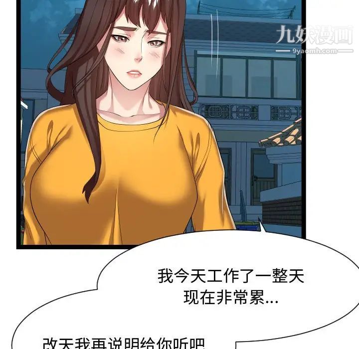 《隔壁邻居好奇怪》漫画 第16話