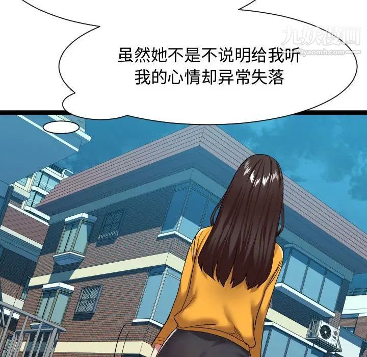 《隔壁邻居好奇怪》漫画 第16話