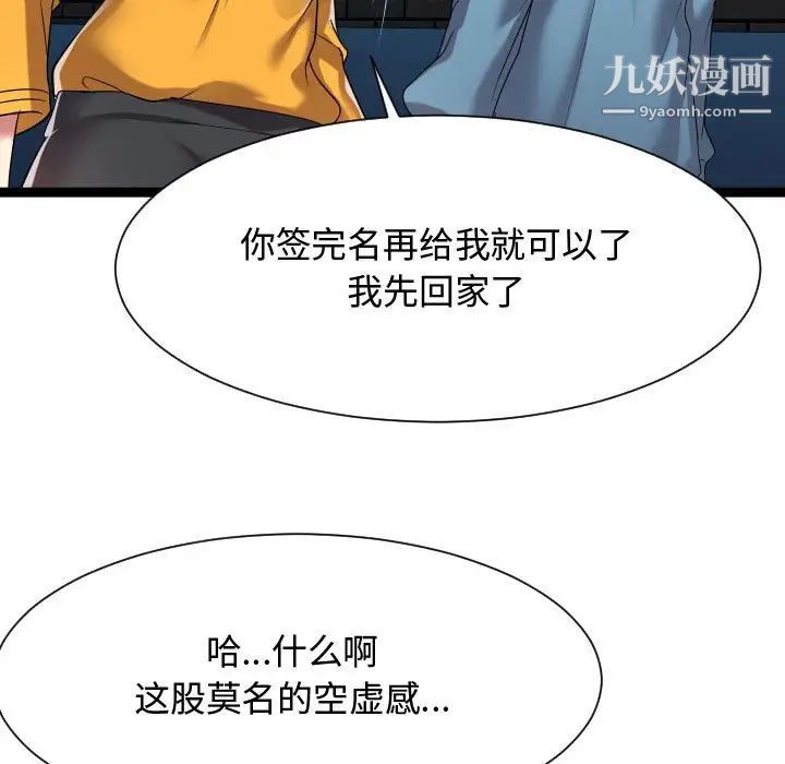 《隔壁邻居好奇怪》漫画 第16話