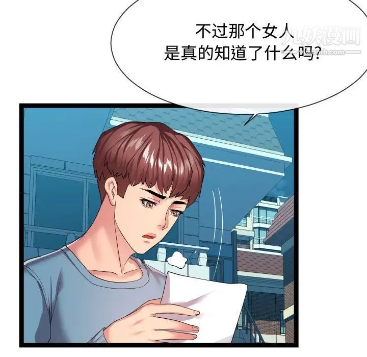 《隔壁邻居好奇怪》漫画 第16話