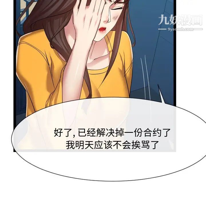《隔壁邻居好奇怪》漫画 第16話