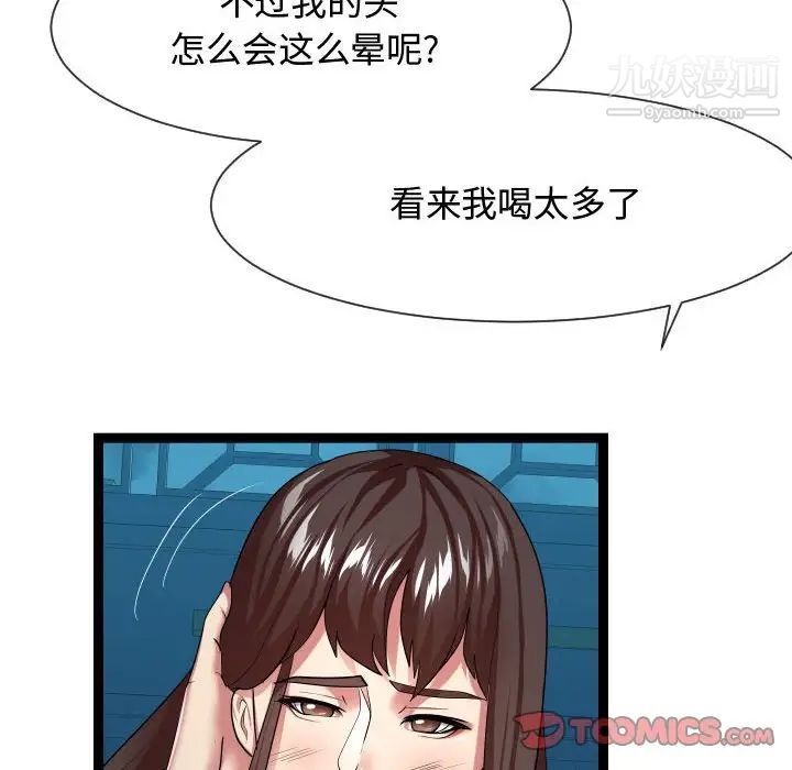 《隔壁邻居好奇怪》漫画 第16話