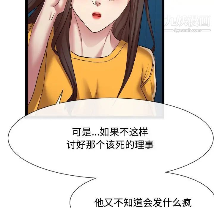 《隔壁邻居好奇怪》漫画 第16話