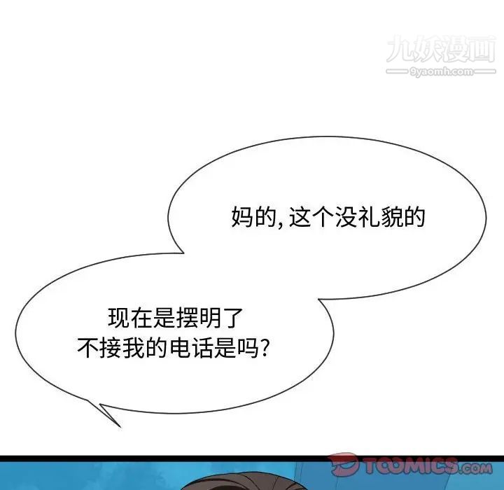 《隔壁邻居好奇怪》漫画 第16話