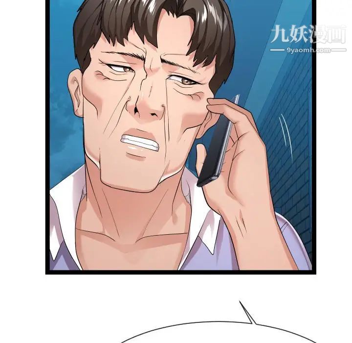 《隔壁邻居好奇怪》漫画 第16話