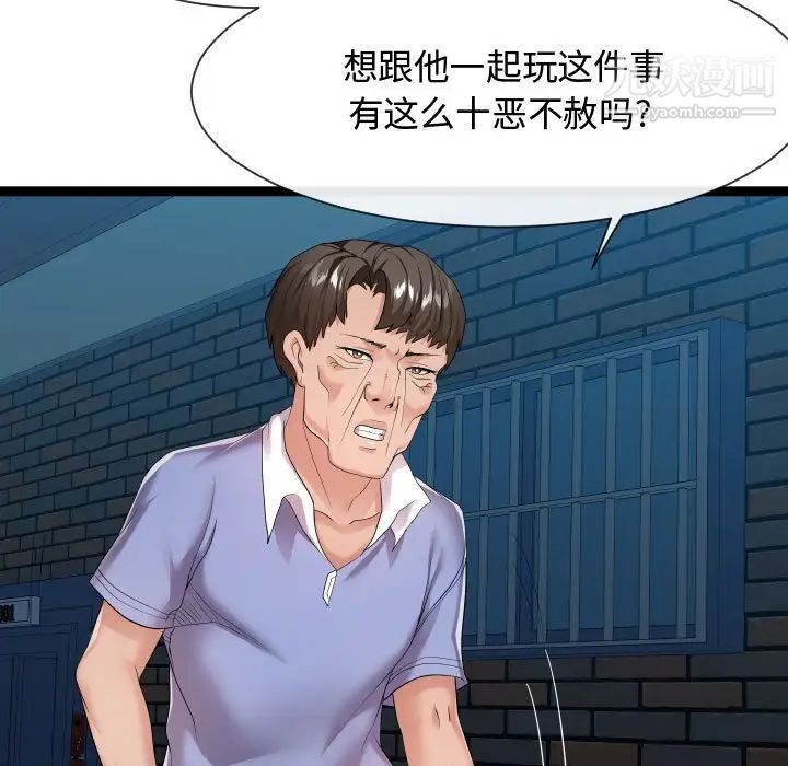 《隔壁邻居好奇怪》漫画 第16話