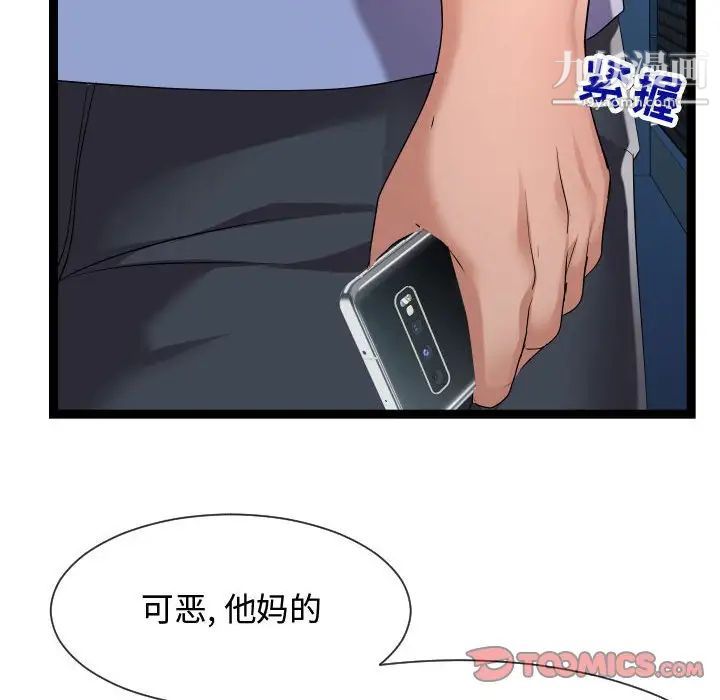 《隔壁邻居好奇怪》漫画 第16話