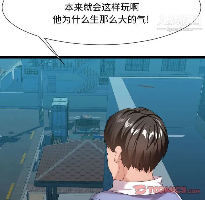 《隔壁邻居好奇怪》漫画 第16話