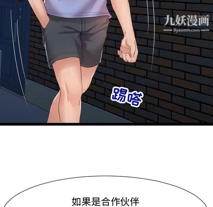 《隔壁邻居好奇怪》漫画 第16話