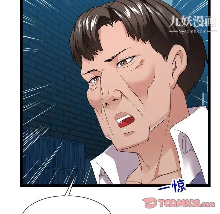 《隔壁邻居好奇怪》漫画 第16話