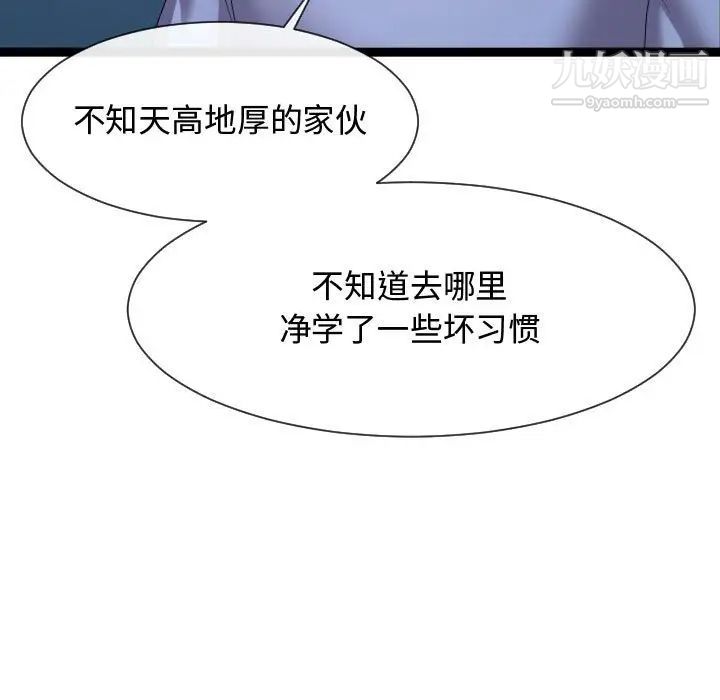 《隔壁邻居好奇怪》漫画 第16話