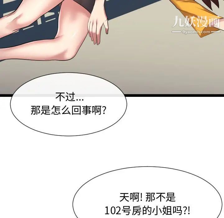 《隔壁邻居好奇怪》漫画 第16話