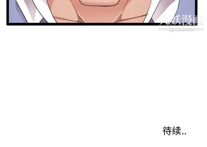 《隔壁邻居好奇怪》漫画 第16話
