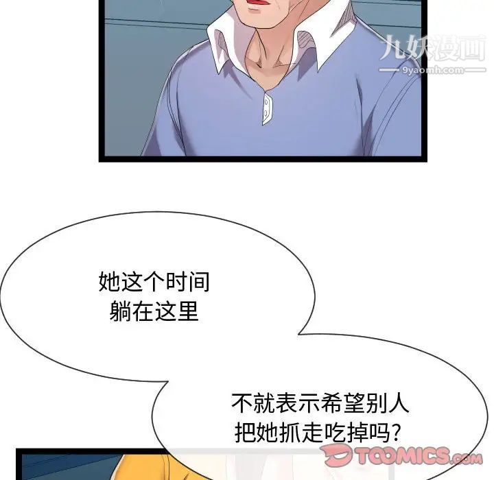 《隔壁邻居好奇怪》漫画 第17話