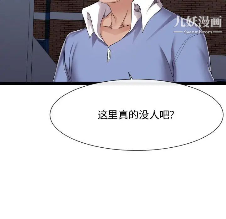 《隔壁邻居好奇怪》漫画 第17話