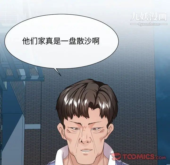 《隔壁邻居好奇怪》漫画 第17話