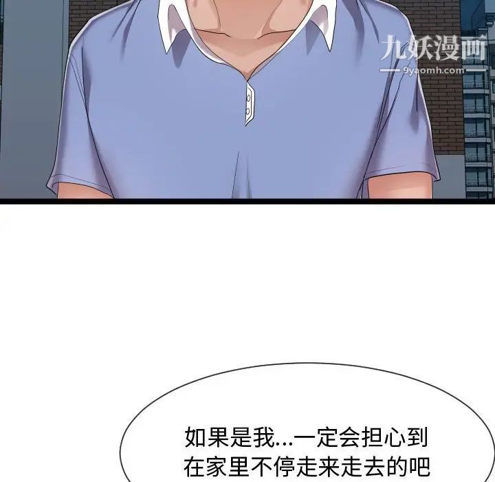 《隔壁邻居好奇怪》漫画 第17話