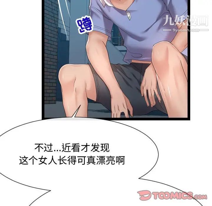 《隔壁邻居好奇怪》漫画 第17話