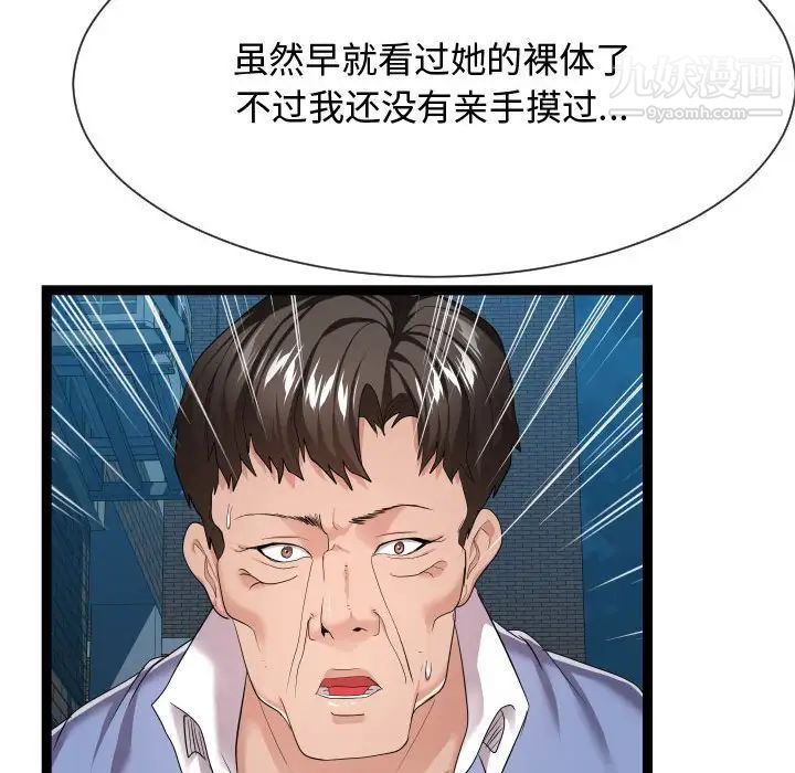 《隔壁邻居好奇怪》漫画 第17話