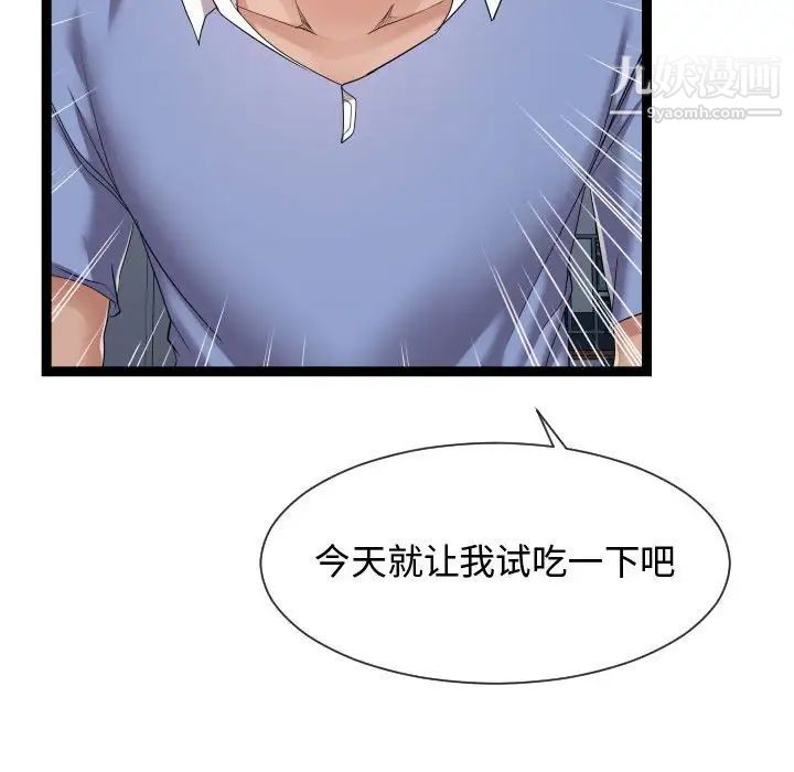 《隔壁邻居好奇怪》漫画 第17話