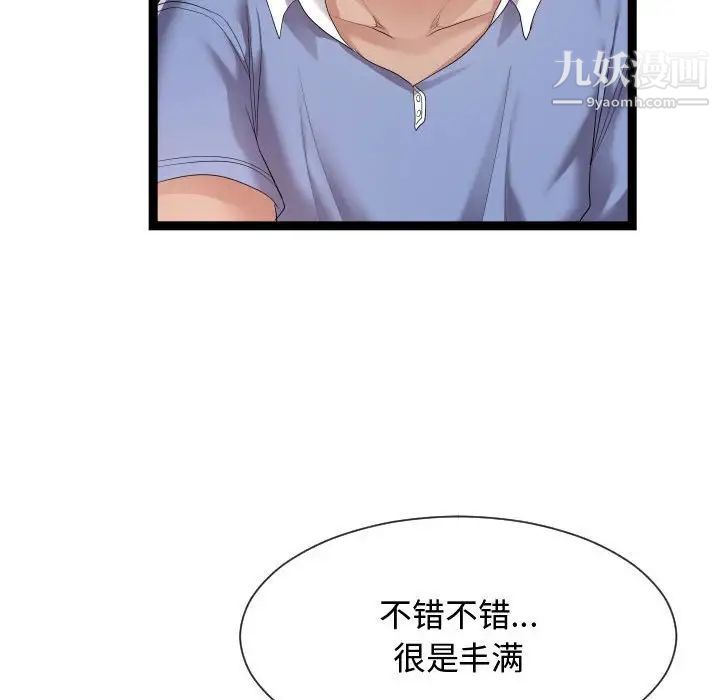 《隔壁邻居好奇怪》漫画 第17話
