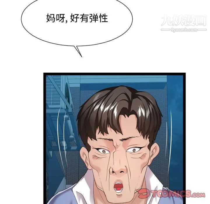 《隔壁邻居好奇怪》漫画 第17話