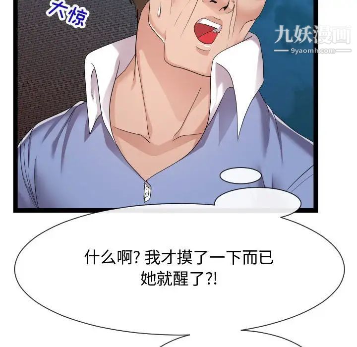 《隔壁邻居好奇怪》漫画 第17話