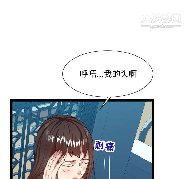 《隔壁邻居好奇怪》漫画 第17話