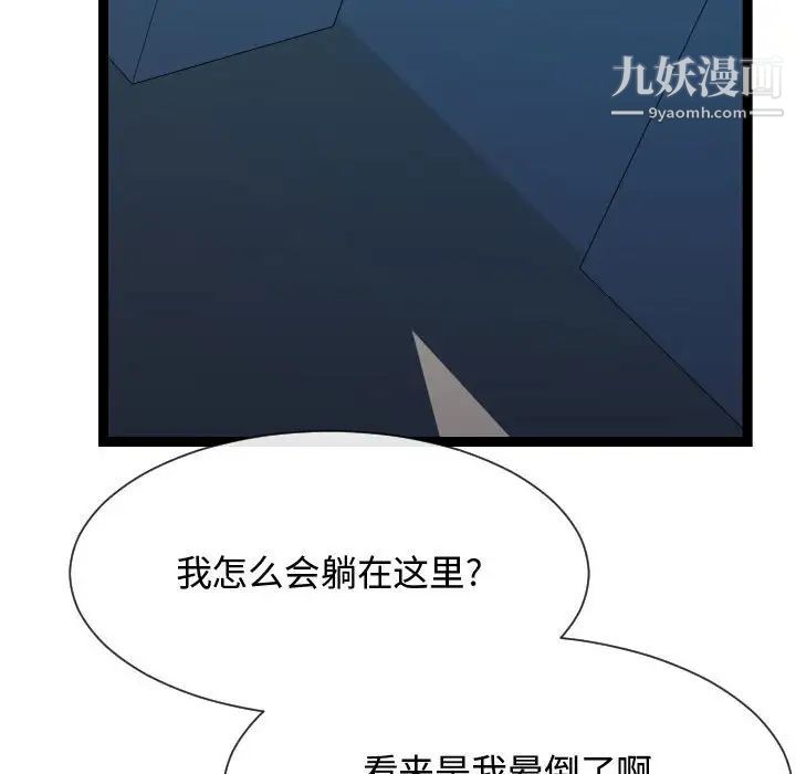 《隔壁邻居好奇怪》漫画 第17話