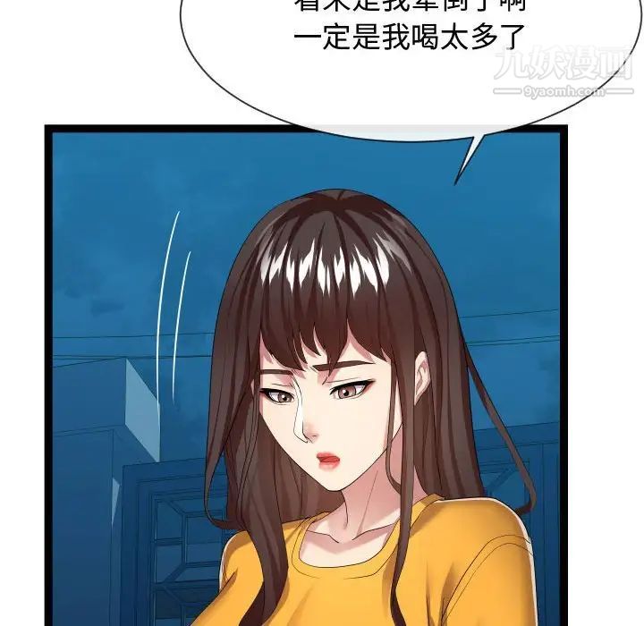 《隔壁邻居好奇怪》漫画 第17話