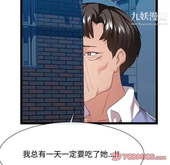 《隔壁邻居好奇怪》漫画 第17話