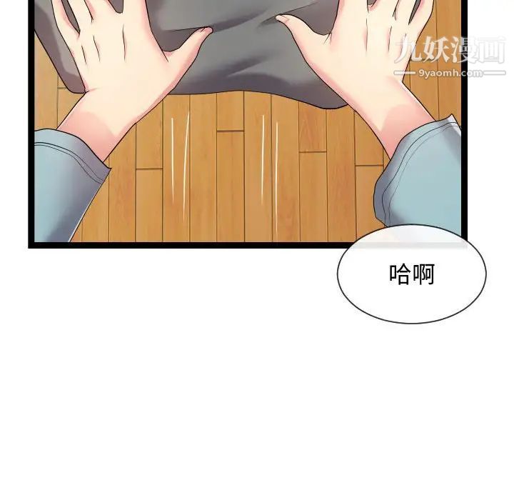 《隔壁邻居好奇怪》漫画 第17話