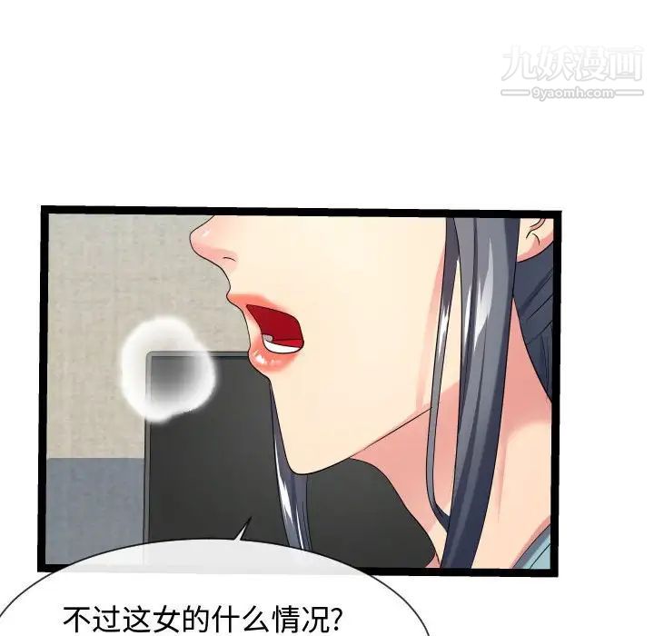 《隔壁邻居好奇怪》漫画 第17話