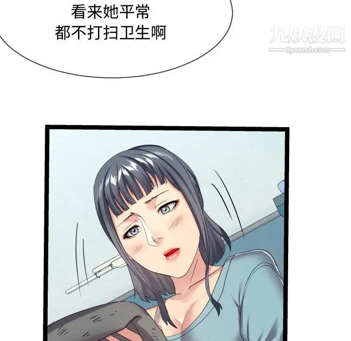 《隔壁邻居好奇怪》漫画 第17話