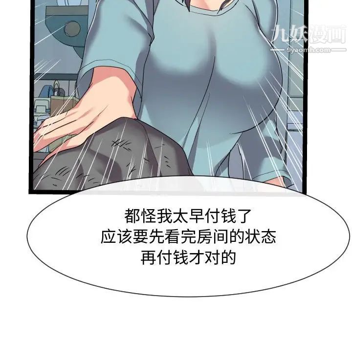 《隔壁邻居好奇怪》漫画 第17話