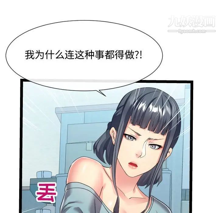 《隔壁邻居好奇怪》漫画 第17話