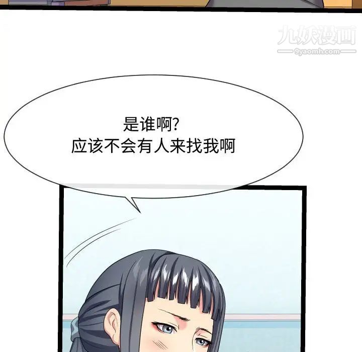 《隔壁邻居好奇怪》漫画 第17話