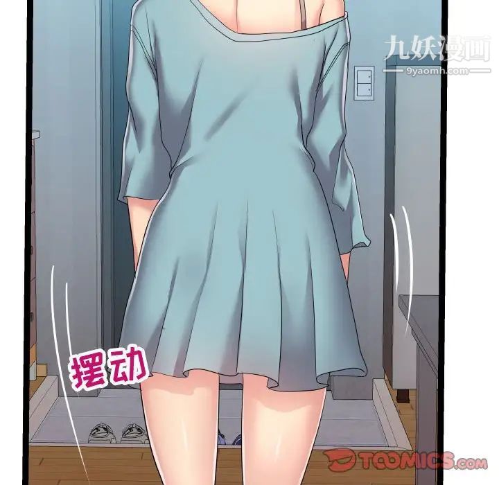 《隔壁邻居好奇怪》漫画 第17話