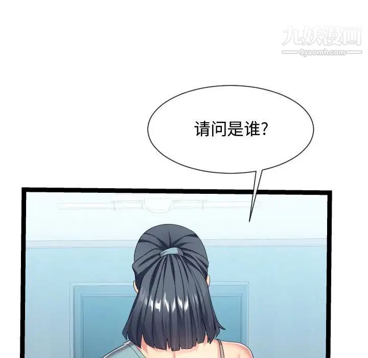 《隔壁邻居好奇怪》漫画 第17話