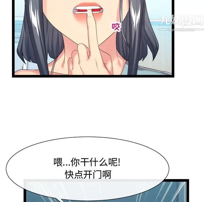 《隔壁邻居好奇怪》漫画 第17話