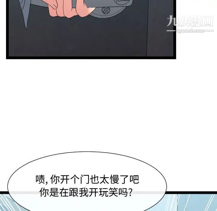 《隔壁邻居好奇怪》漫画 第17話