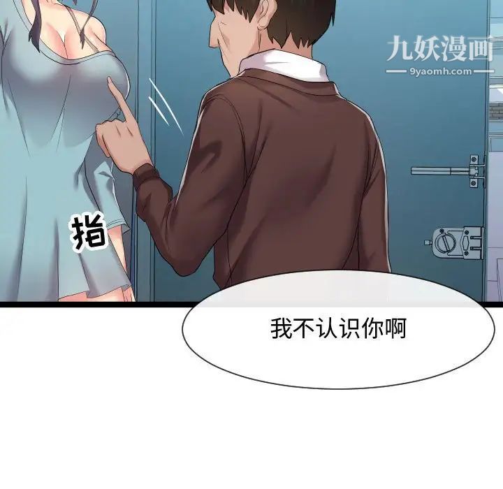 《隔壁邻居好奇怪》漫画 第17話
