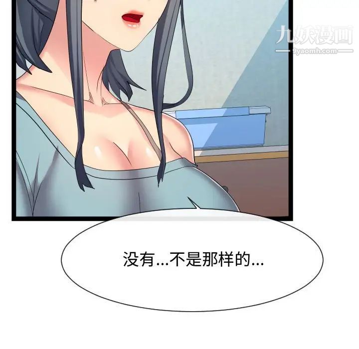 《隔壁邻居好奇怪》漫画 第17話